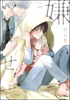 FATTI ODIARE – KIRAI DE ISASETE (Star Comics, ago. 2021)