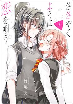 WHISPER ME A LOVE SONG (Star Comics, ago. 2021)